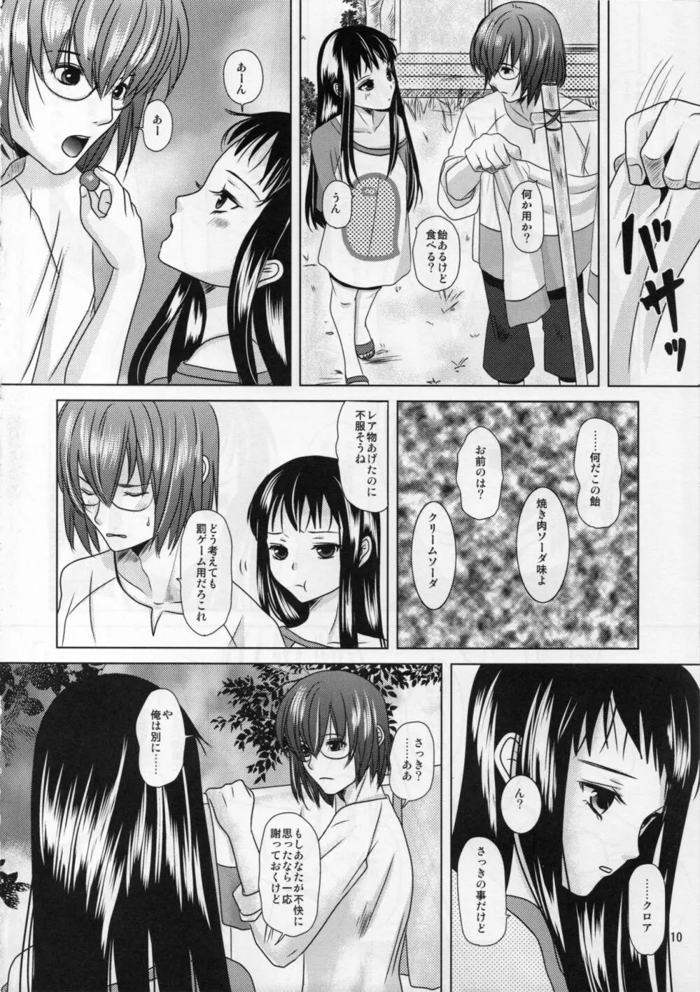 僕の母さんがこんなに可愛いのは仕様 2 Page.10