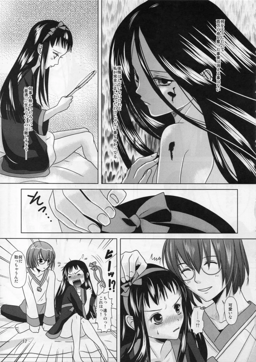 僕の母さんがこんなに可愛いのは仕様 2 Page.17