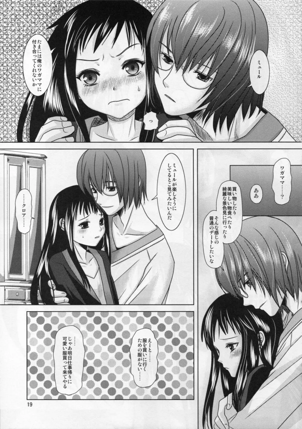 僕の母さんがこんなに可愛いのは仕様 2 Page.19