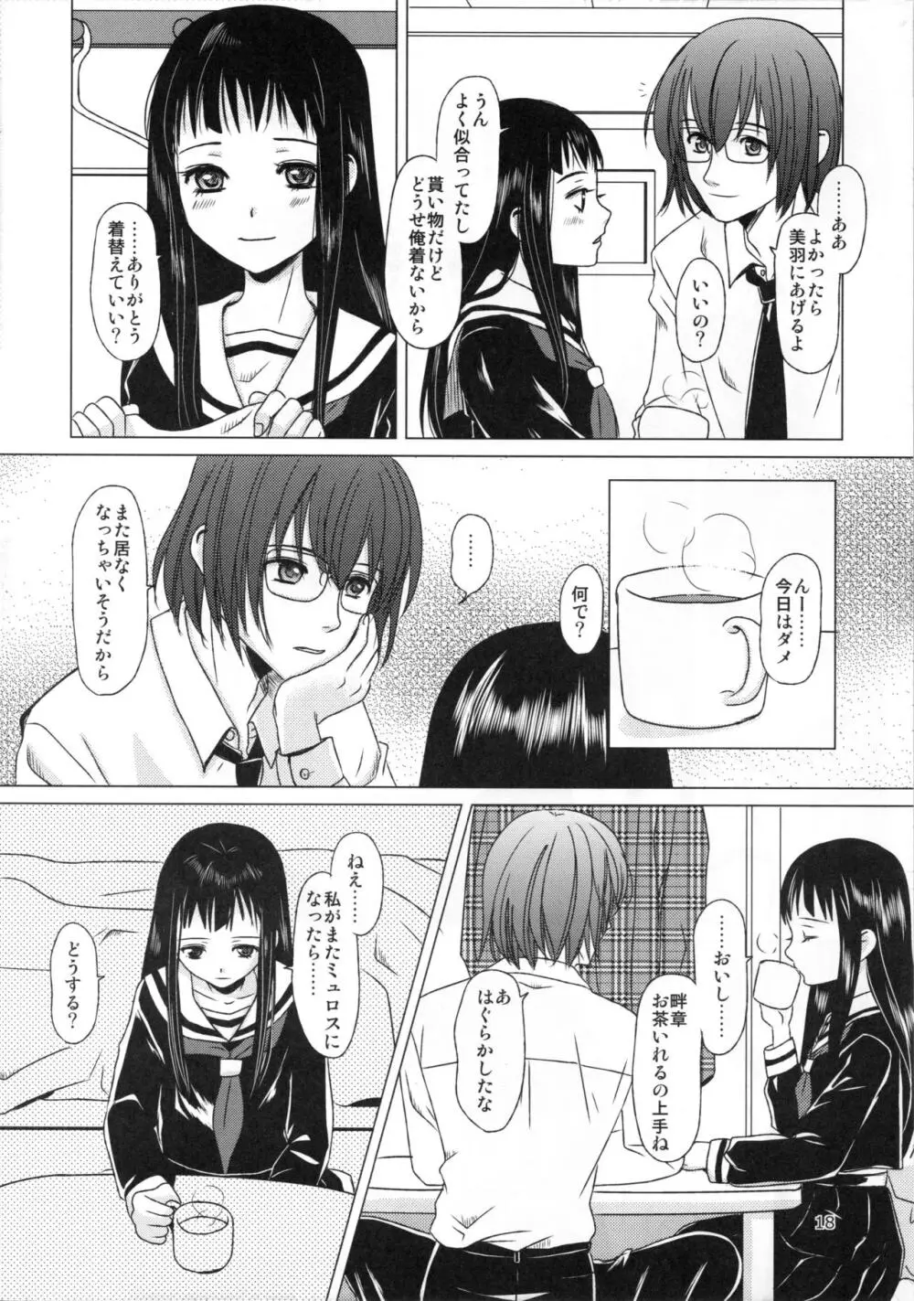 妄想即興詩 Page.18