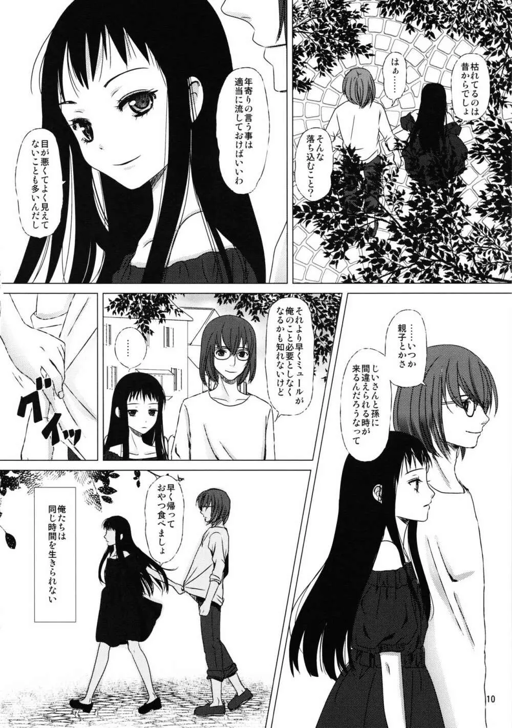 花の色 Page.10