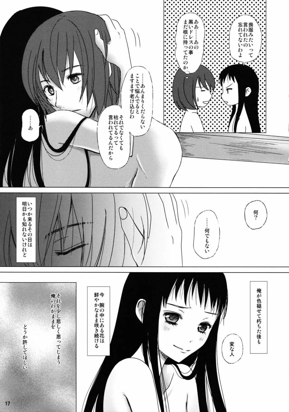 花の色 Page.17