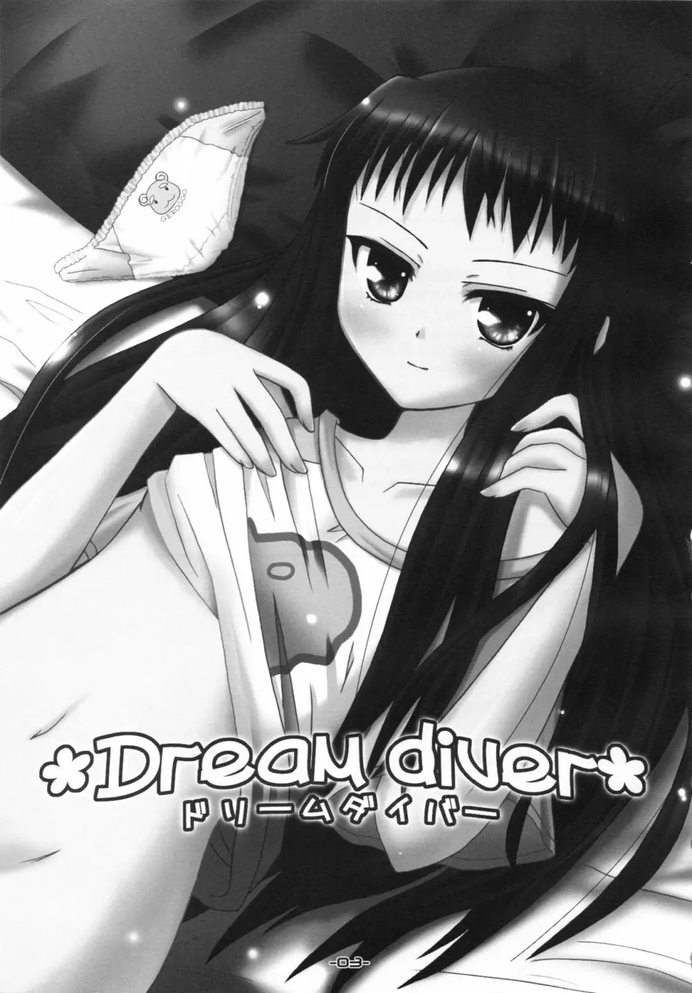 ドリームダイバー - Dream diver Page.3