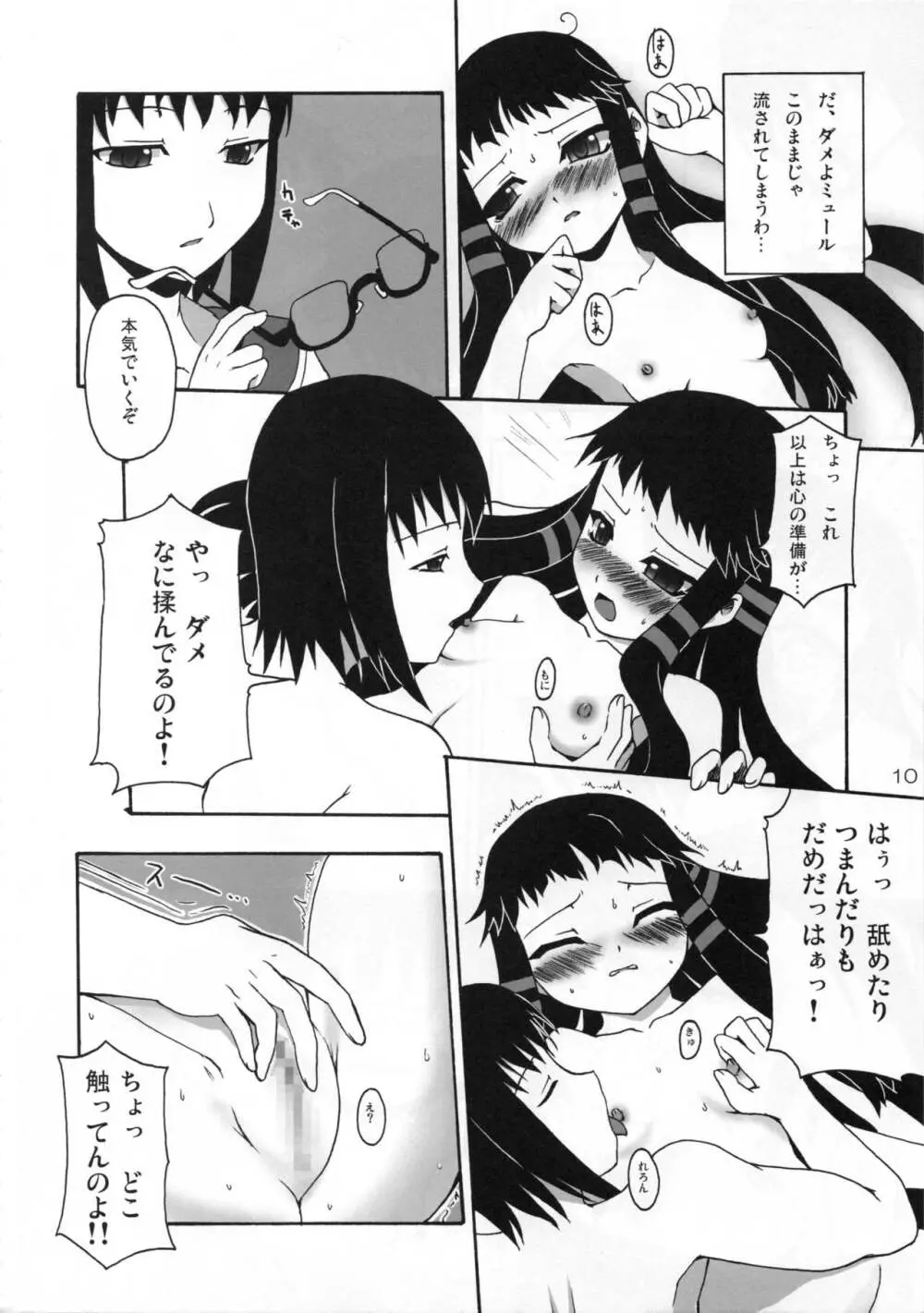 裸のお姫さま Page.10