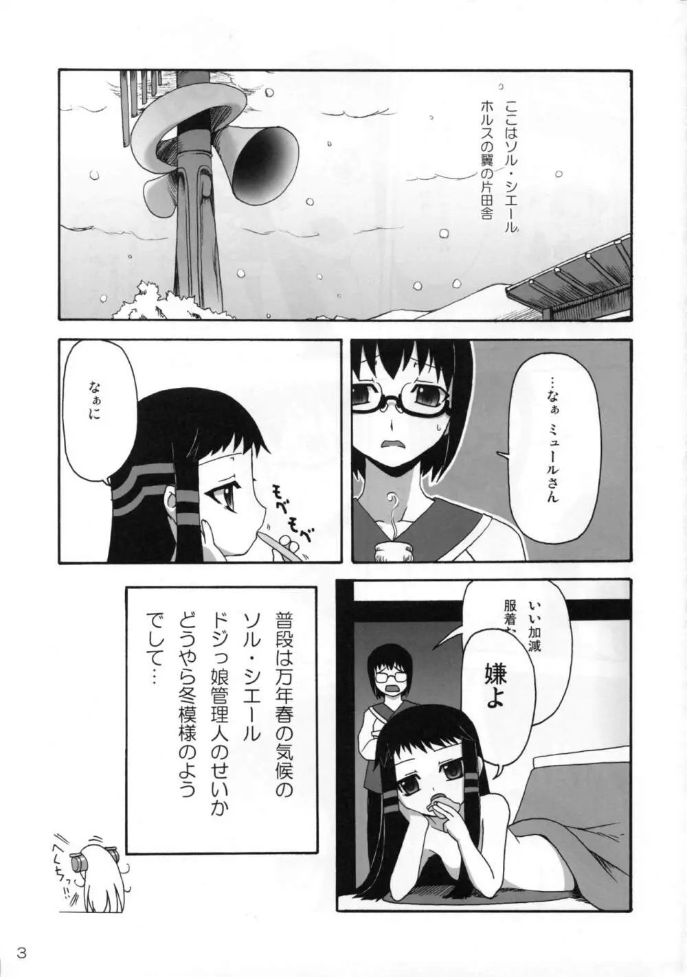 裸のお姫さま Page.3