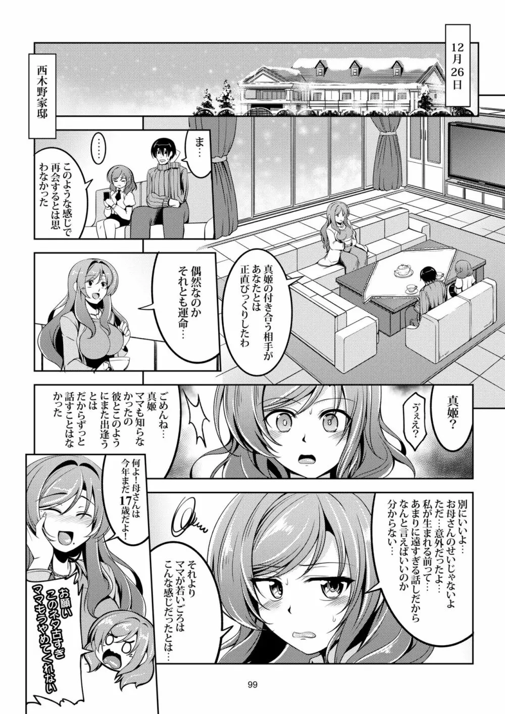 恋姫ラブマキ!! 総集編 Page.109