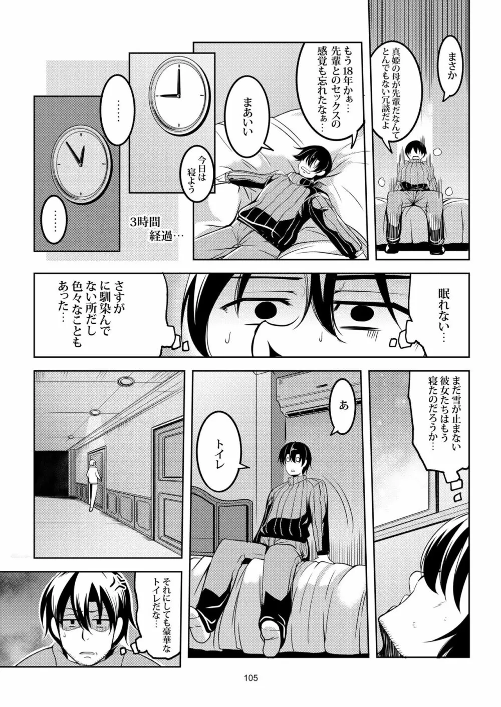 恋姫ラブマキ!! 総集編 Page.115