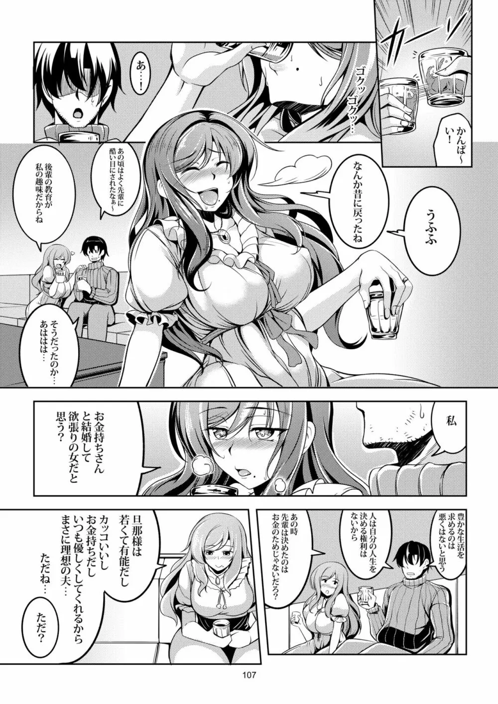 恋姫ラブマキ!! 総集編 Page.117