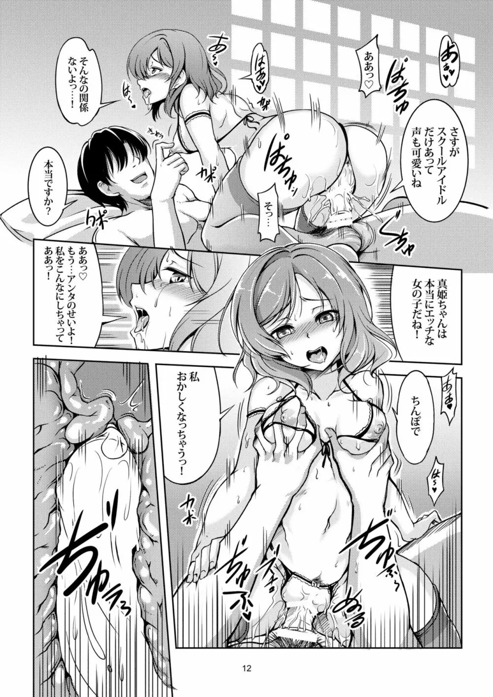 恋姫ラブマキ!! 総集編 Page.16