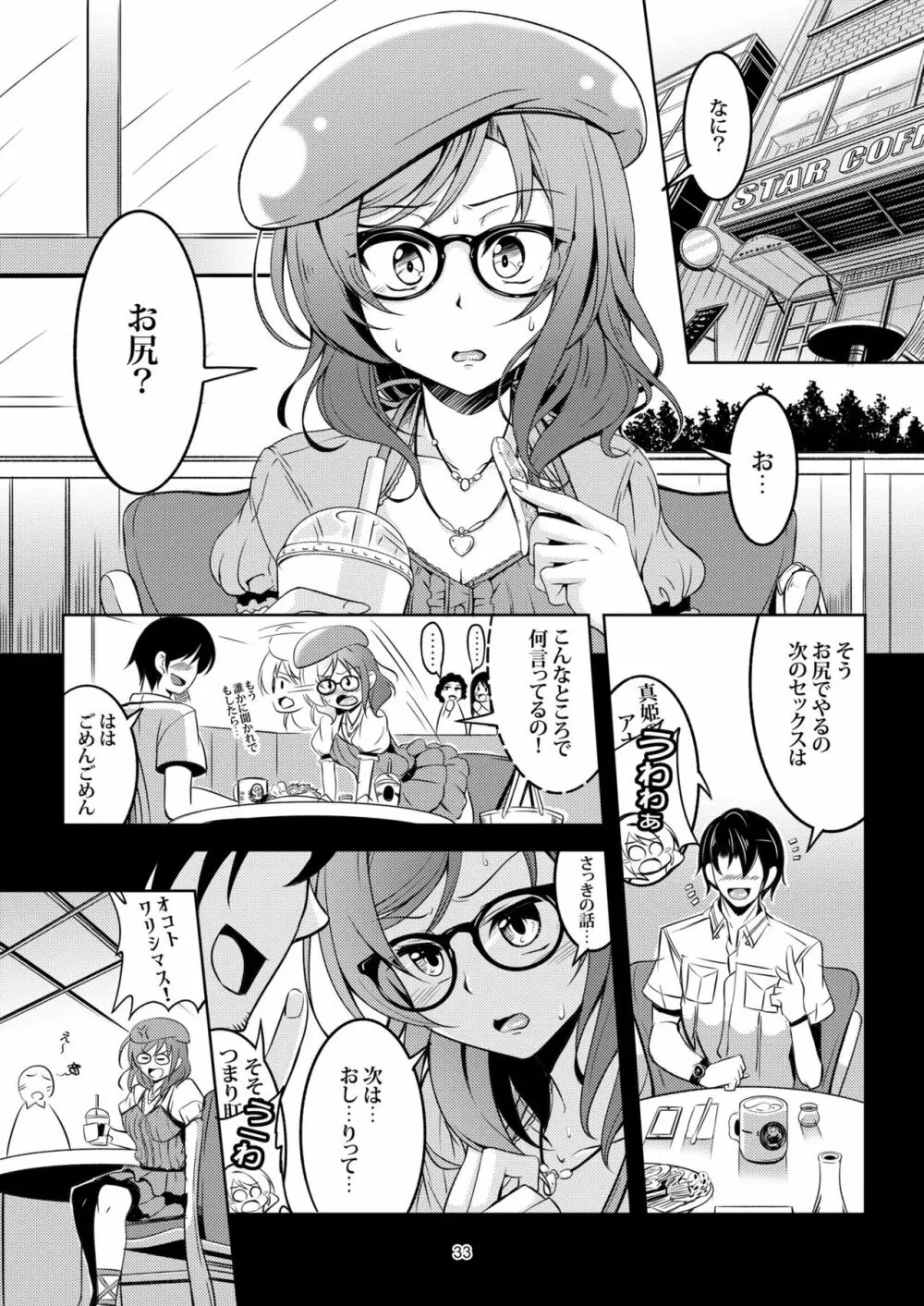 恋姫ラブマキ!! 総集編 Page.39