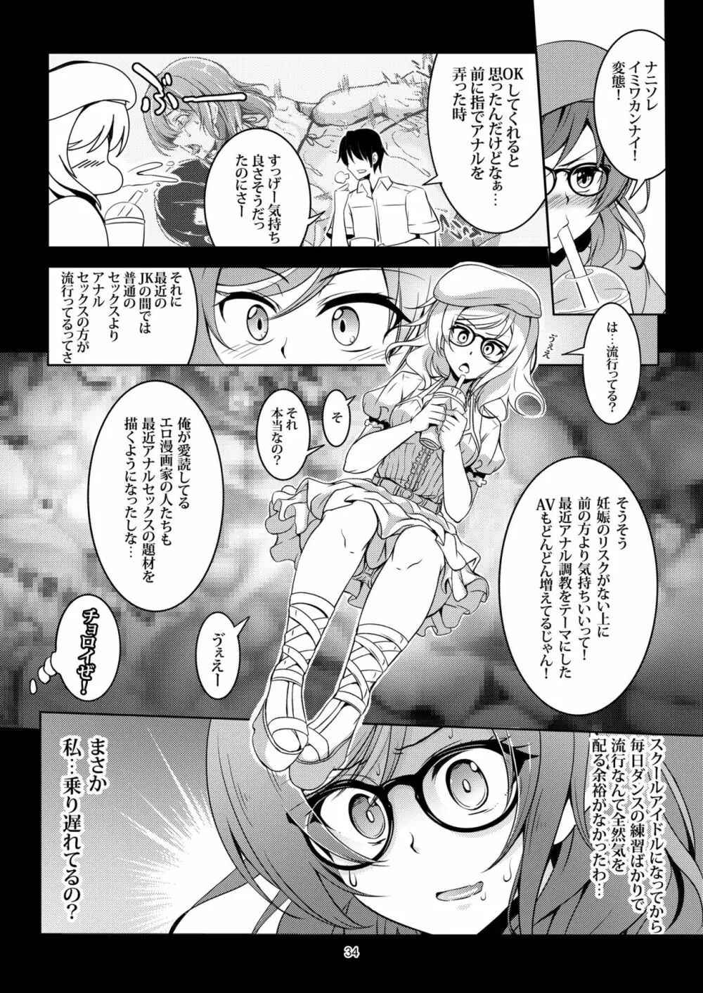 恋姫ラブマキ!! 総集編 Page.40