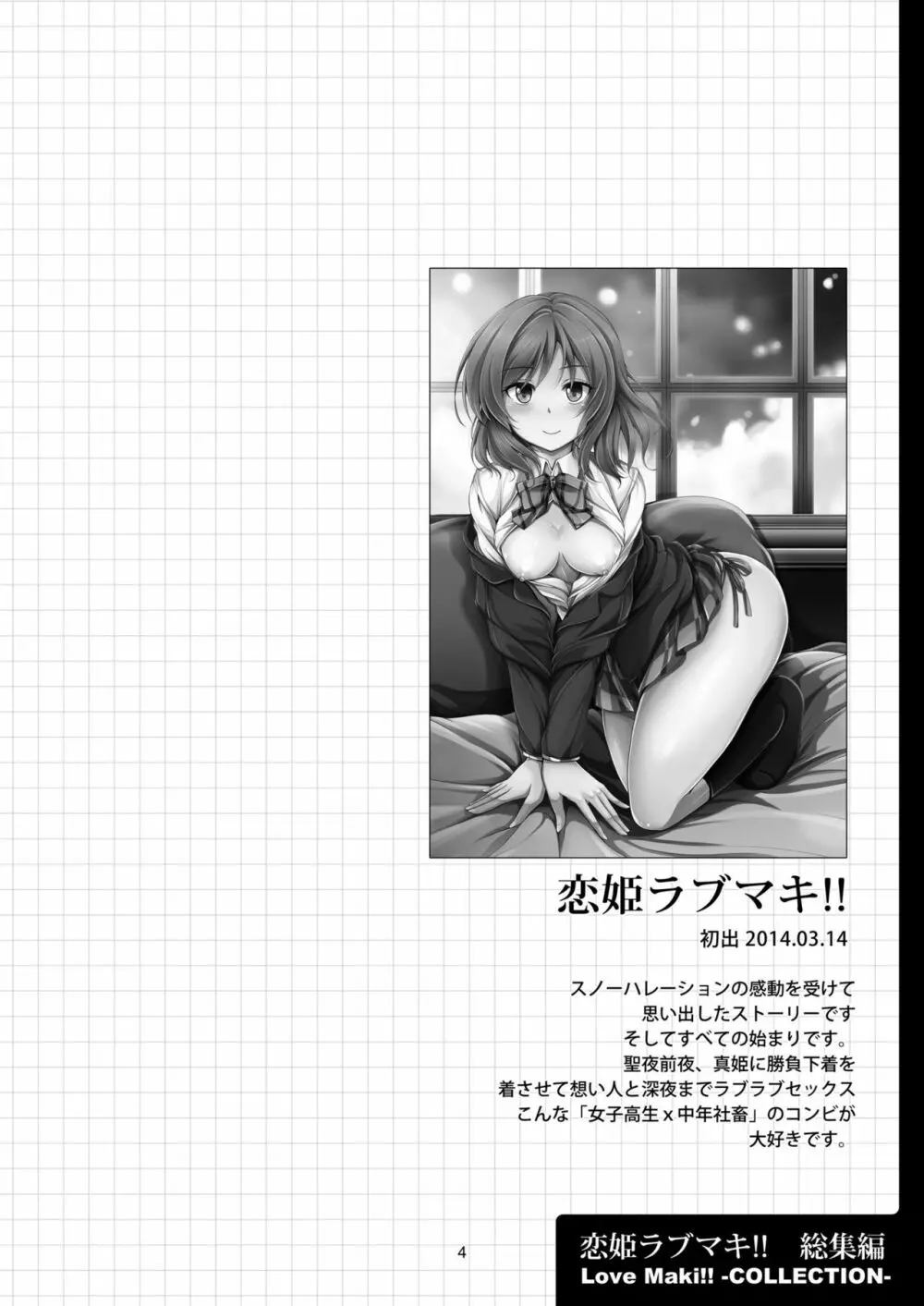 恋姫ラブマキ!! 総集編 Page.8