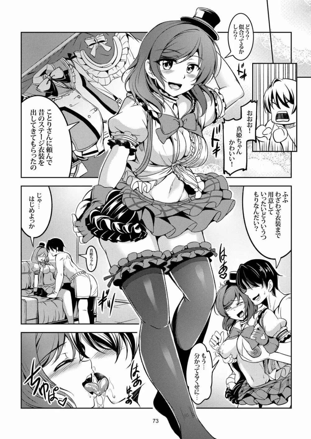 恋姫ラブマキ!! 総集編 Page.81