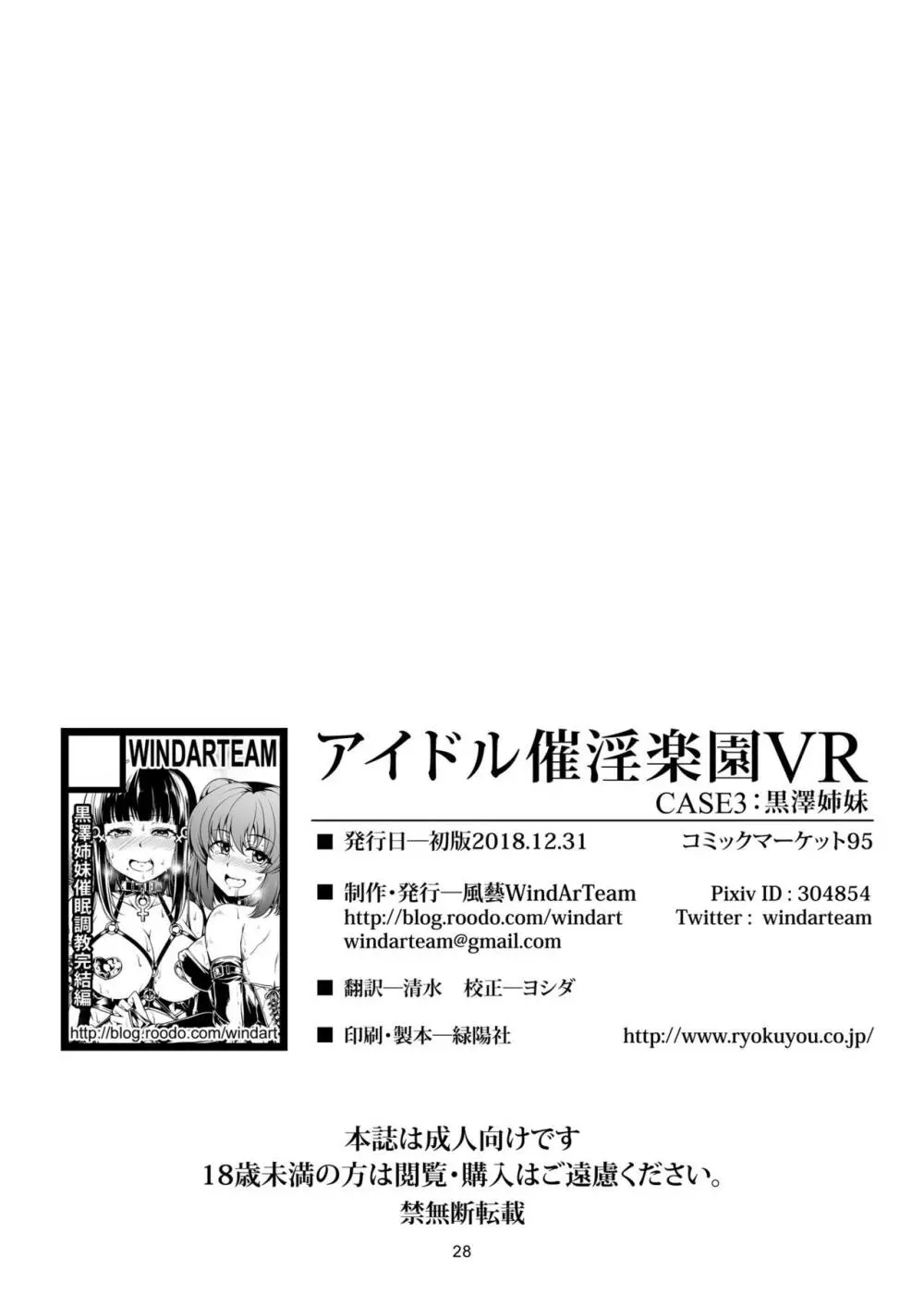 アイドル催淫楽園VR CASE3:黒澤姉妹 Page.29