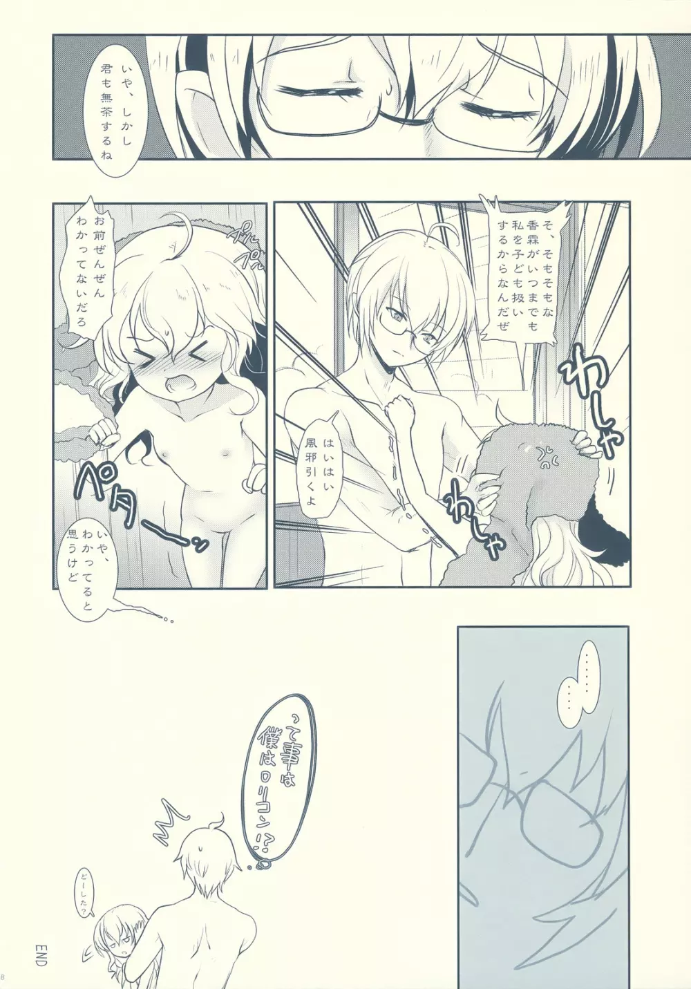 恋路ロマネスク Page.18