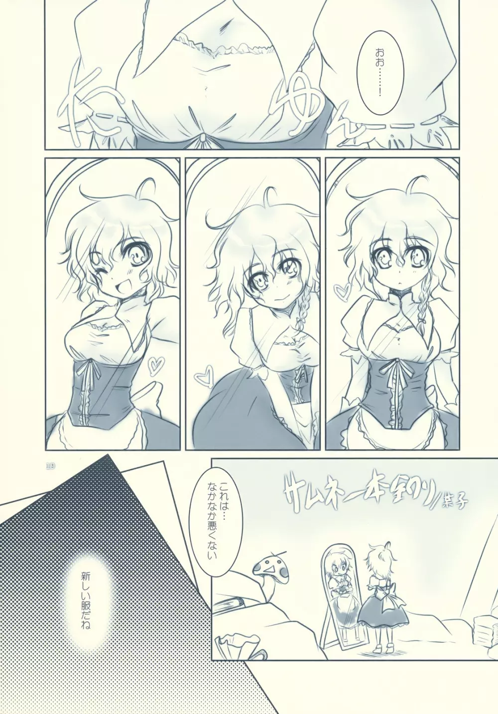 恋路ロマネスク Page.19
