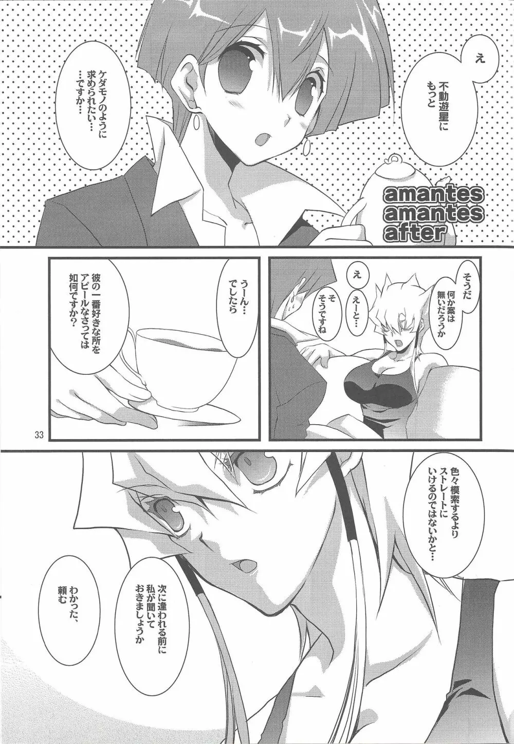 OH! MY GODDESS Page.24