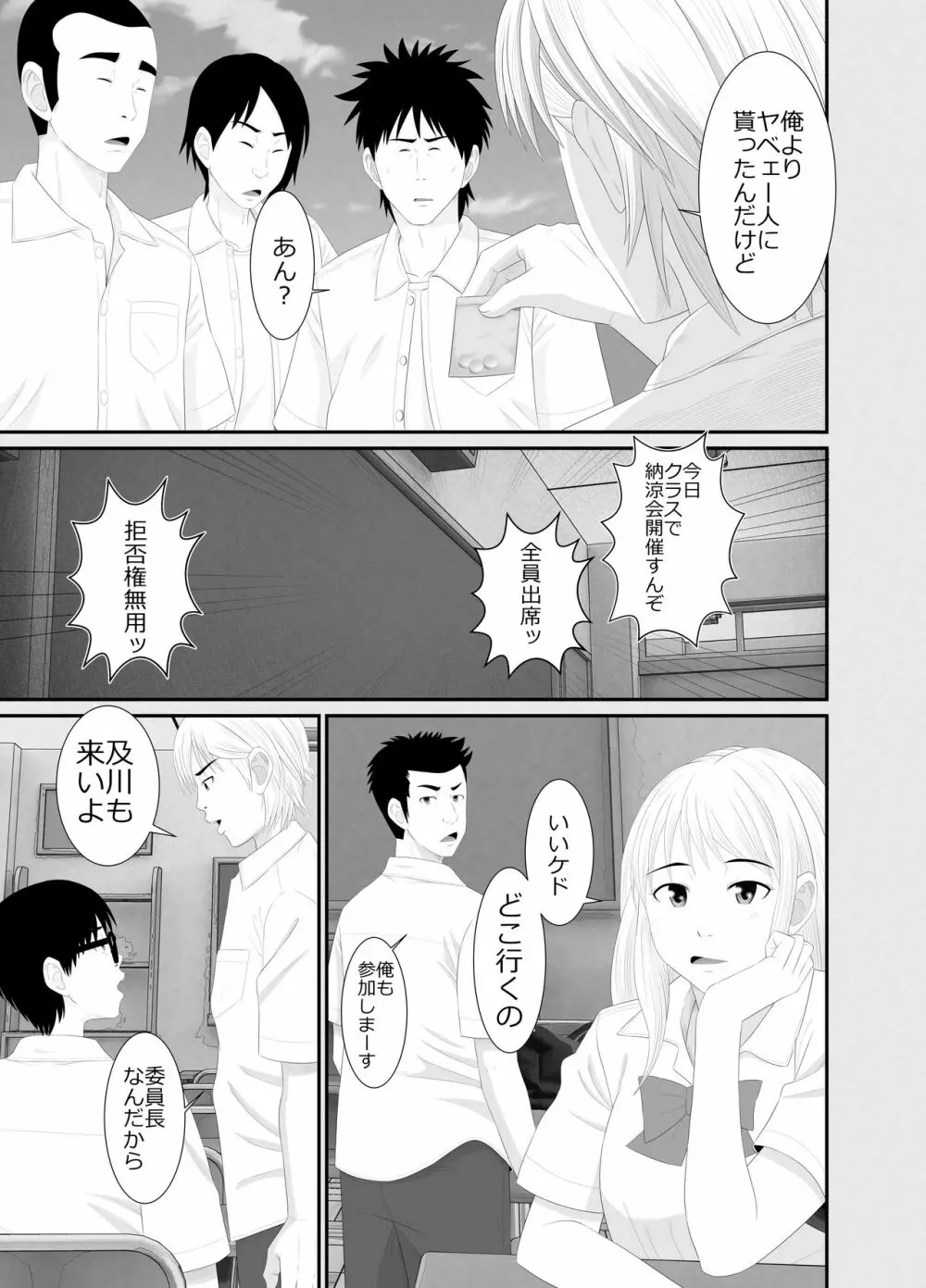 七日姦 大切な彼女がコキ穴に扱われる日々 Page.16