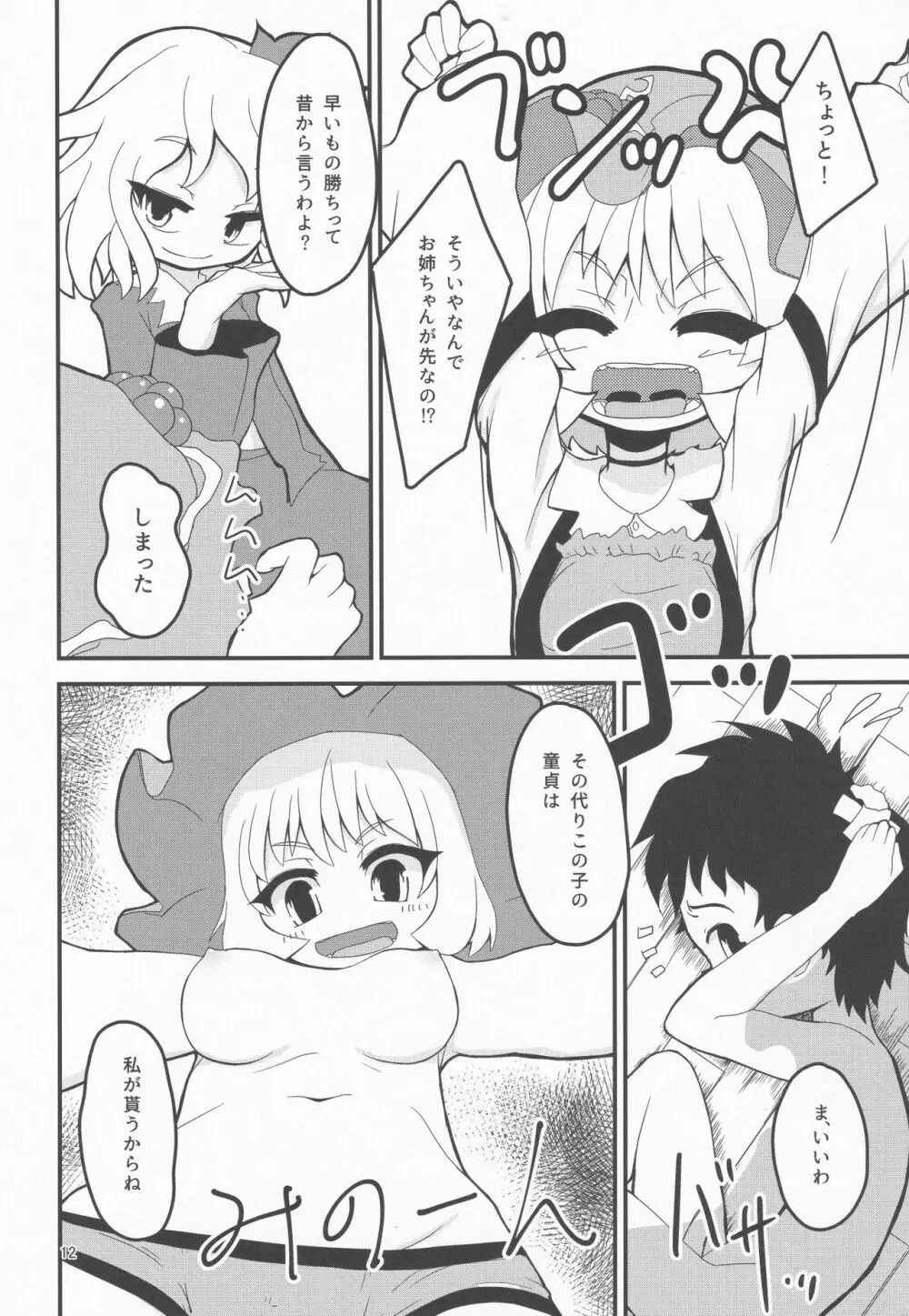 うちの神様はえろい Page.11