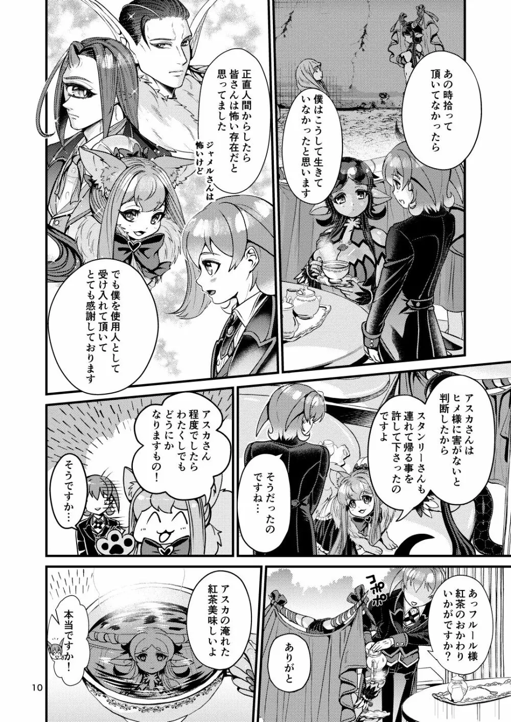 魔族姫フルールの発情期4 Page.10
