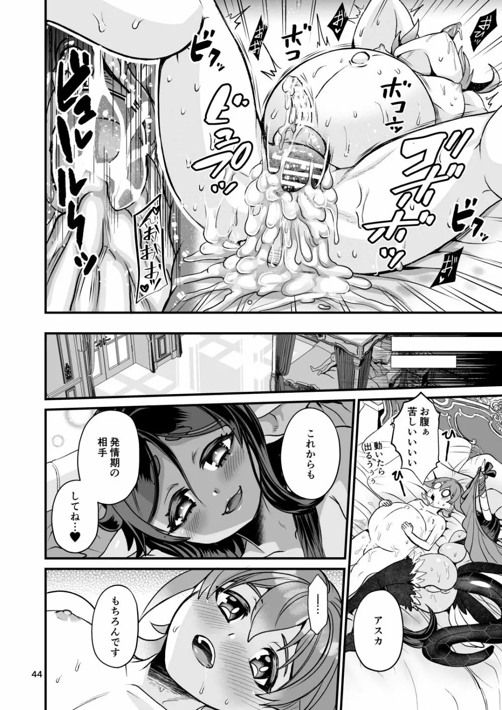 魔族姫フルールの発情期4 Page.100