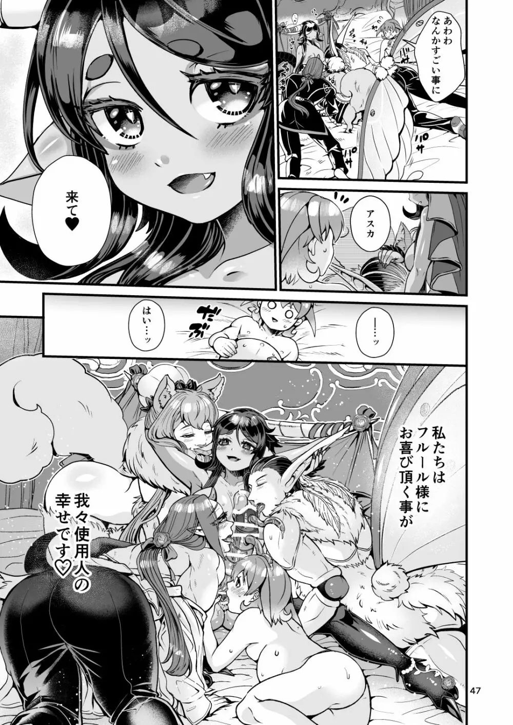 魔族姫フルールの発情期4 Page.103