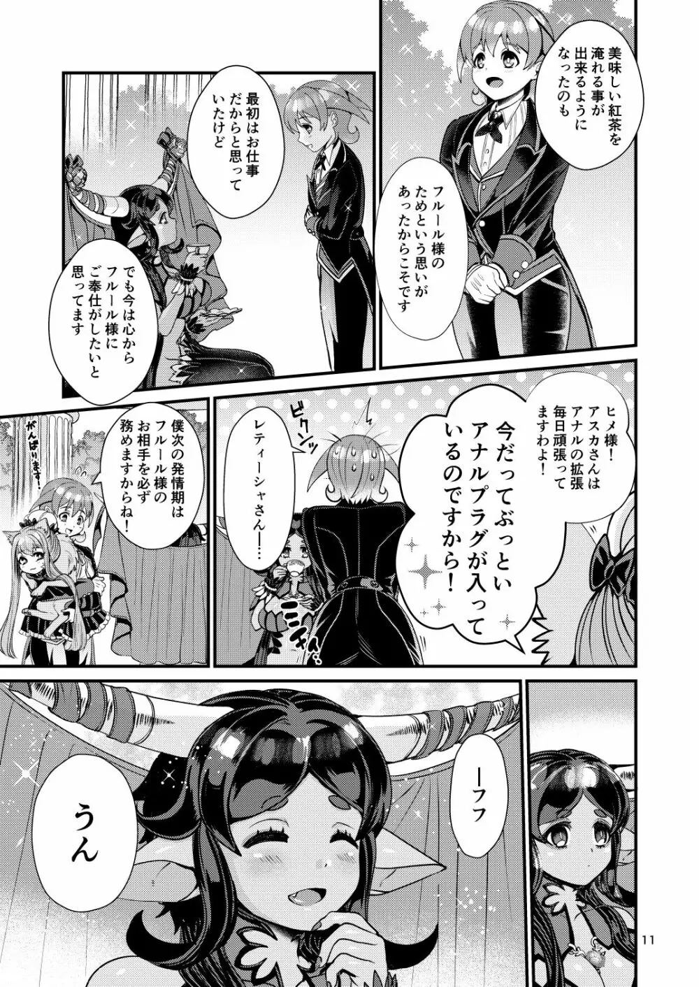 魔族姫フルールの発情期4 Page.11