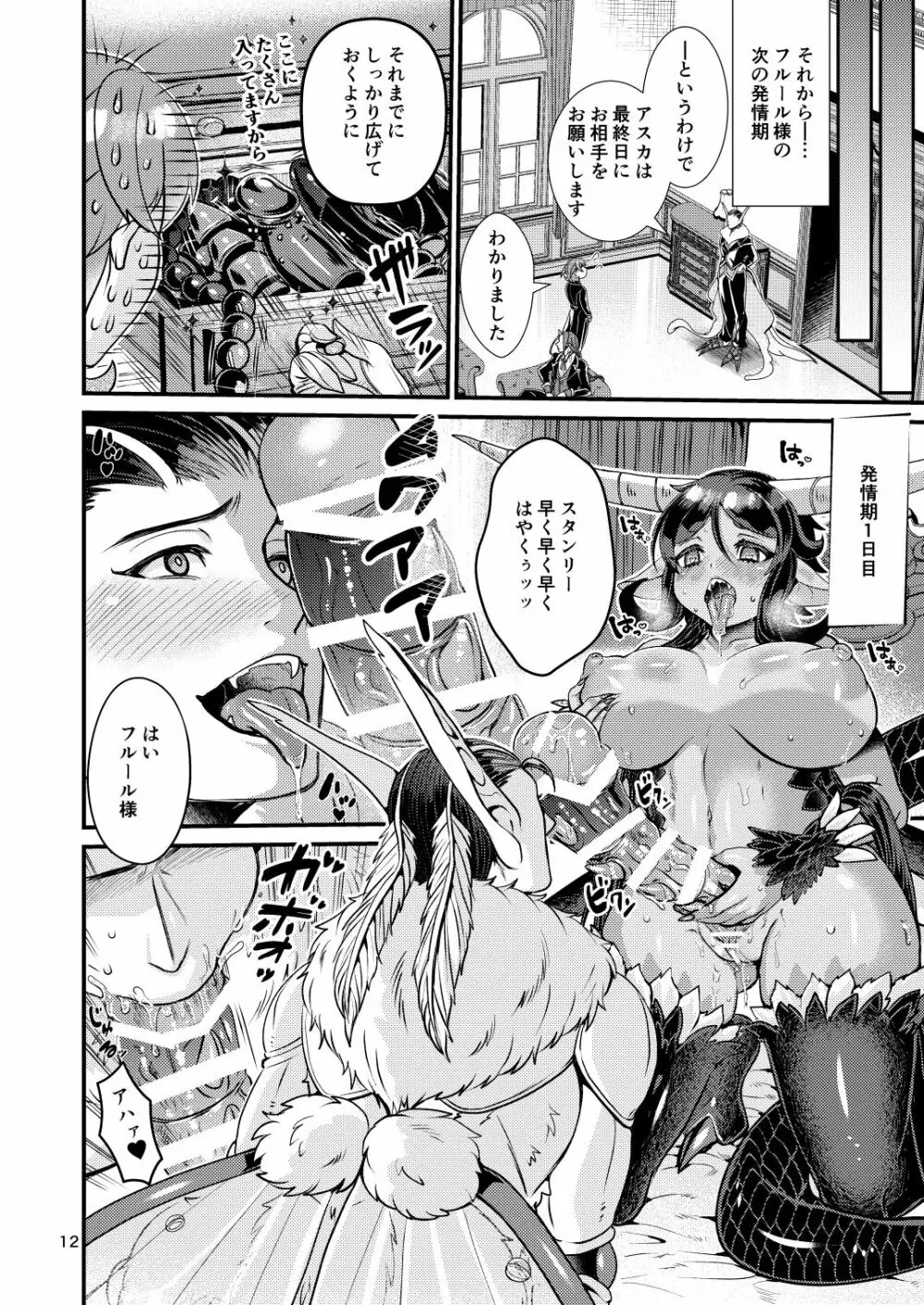 魔族姫フルールの発情期4 Page.12