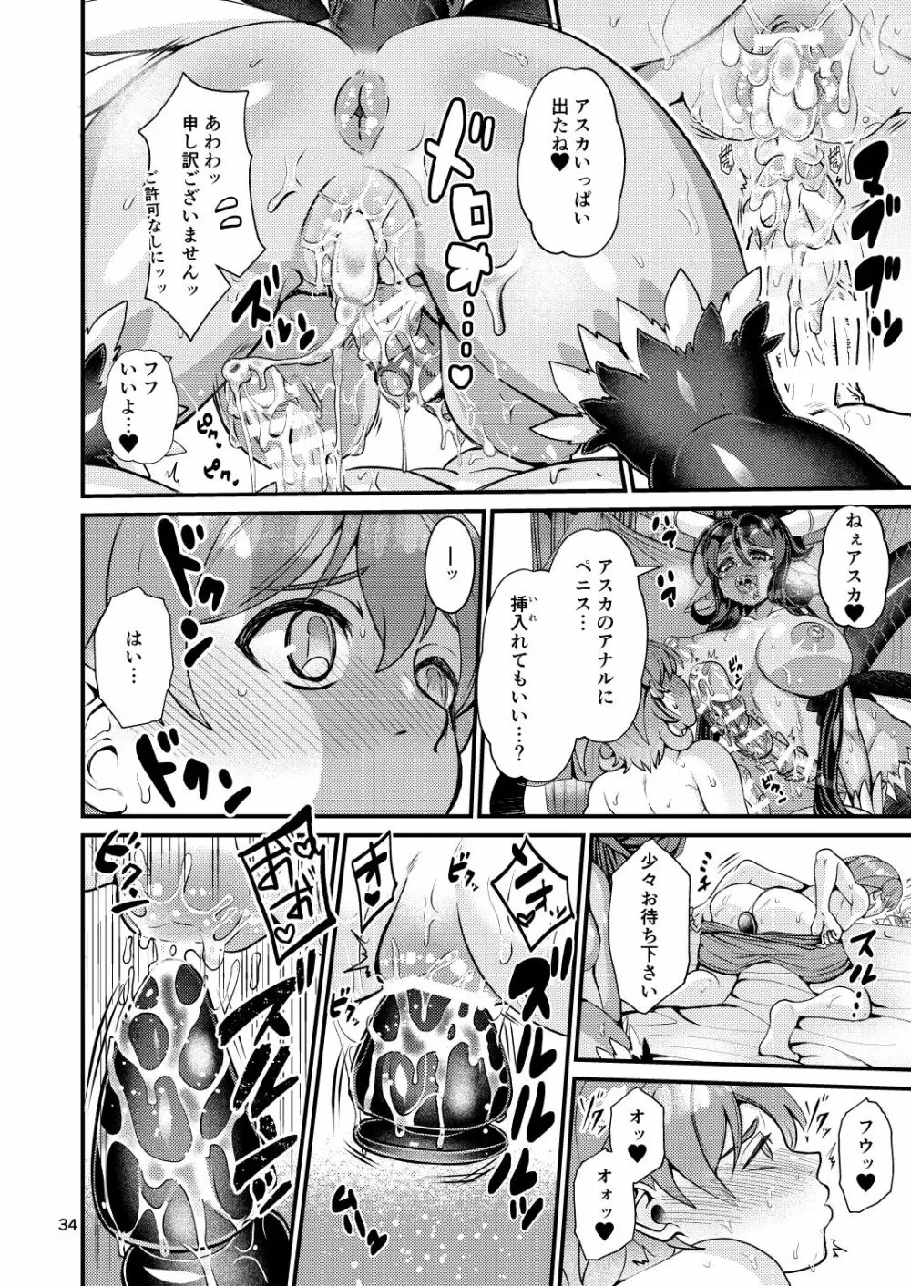 魔族姫フルールの発情期4 Page.34
