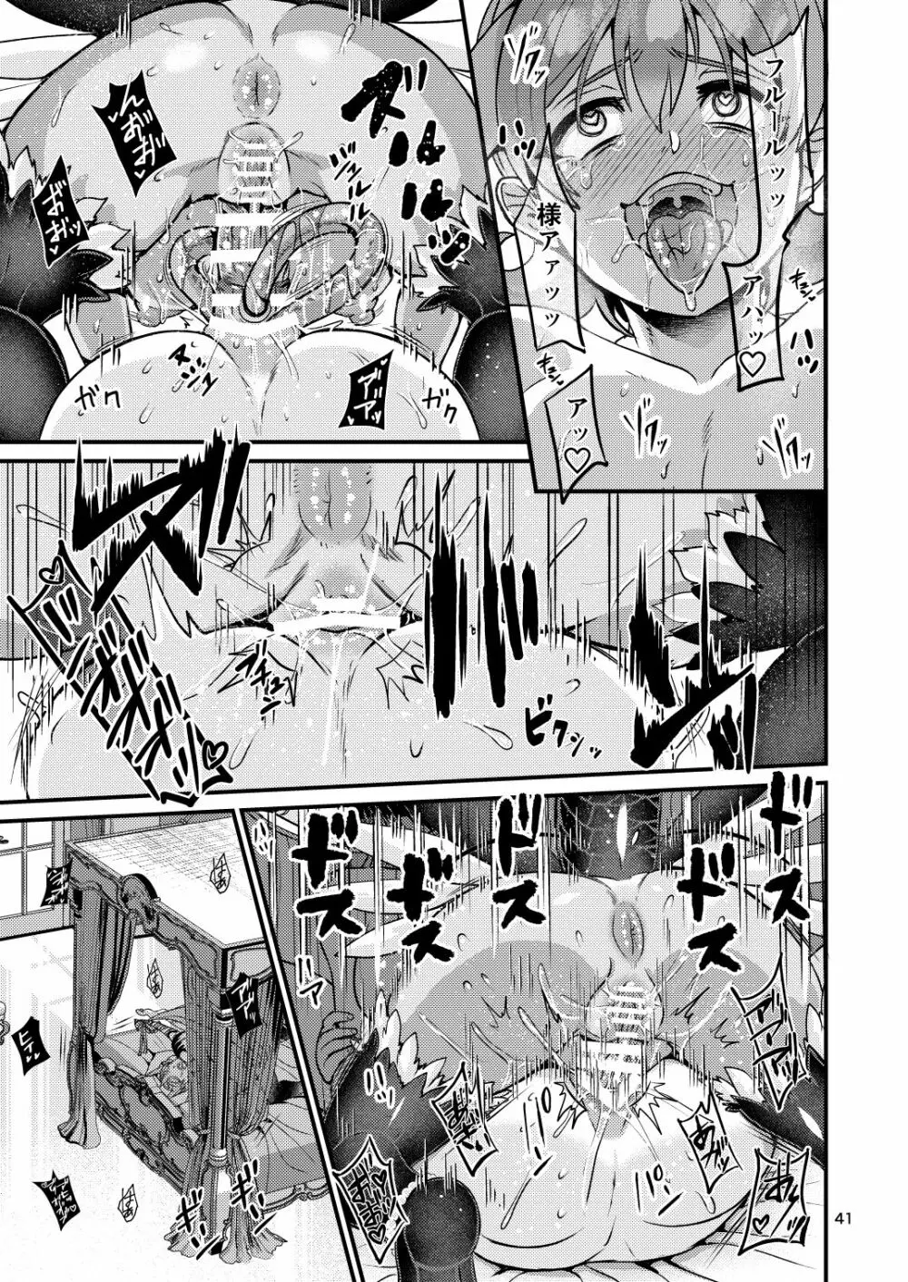 魔族姫フルールの発情期4 Page.41