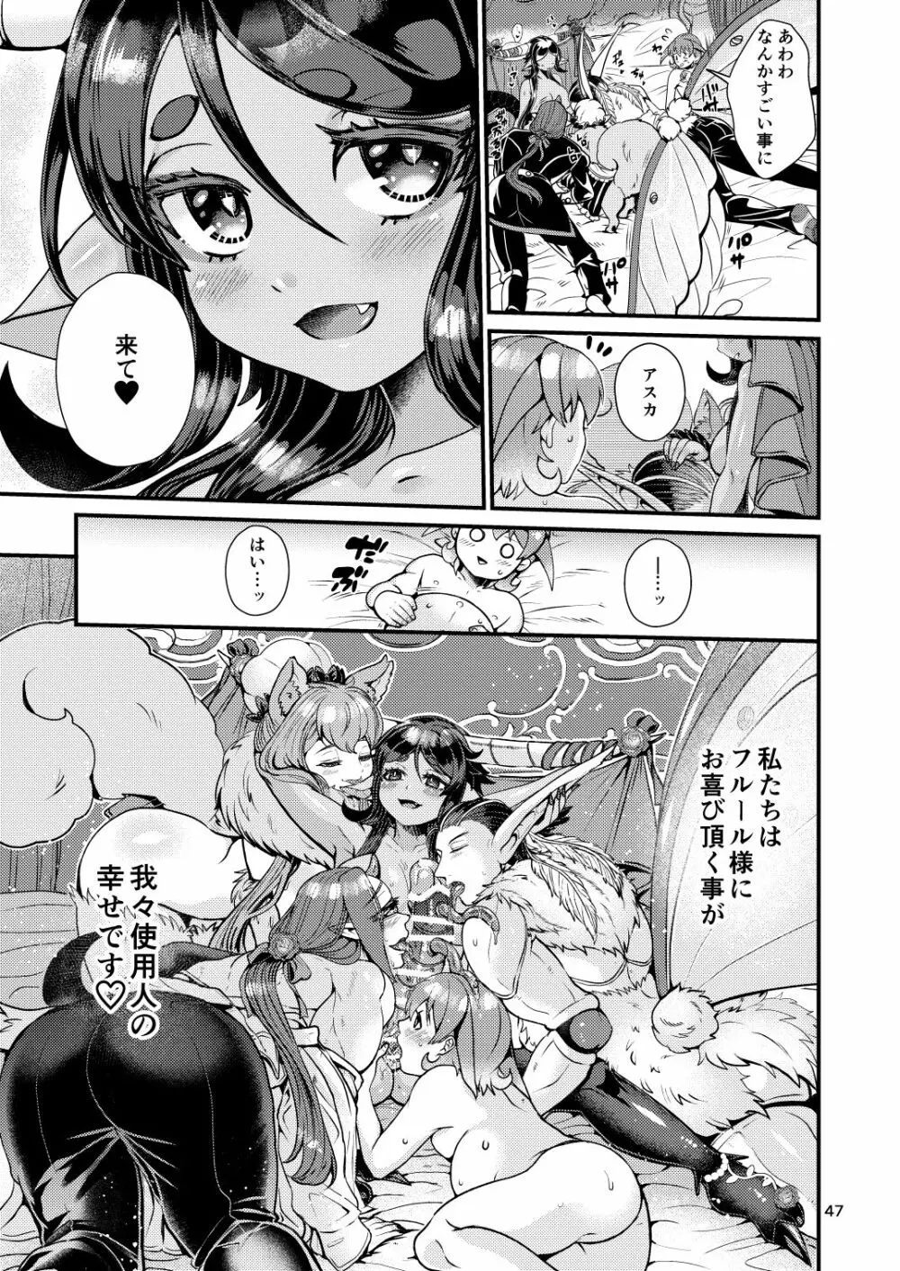 魔族姫フルールの発情期4 Page.47