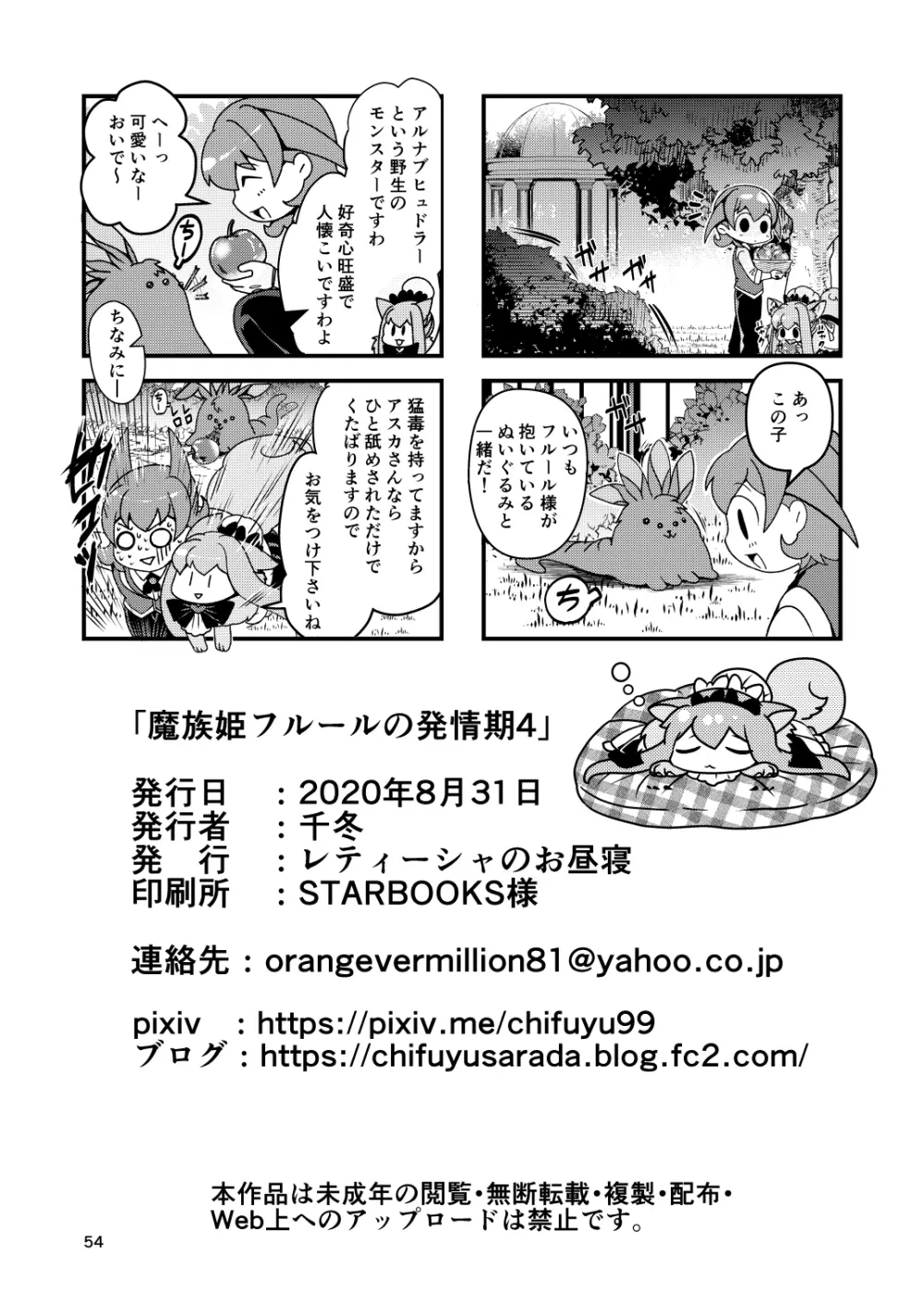 魔族姫フルールの発情期4 Page.54