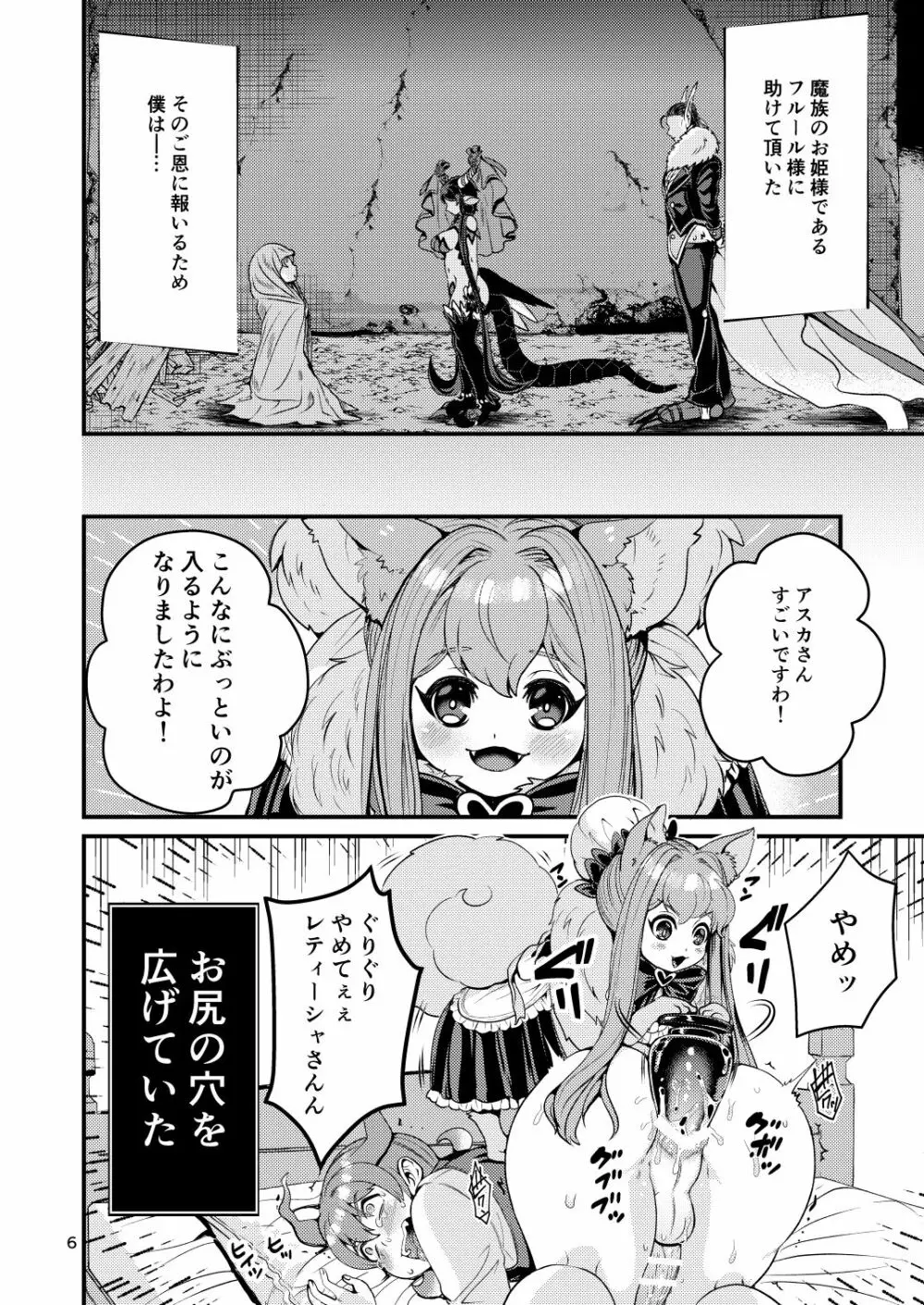 魔族姫フルールの発情期4 Page.6