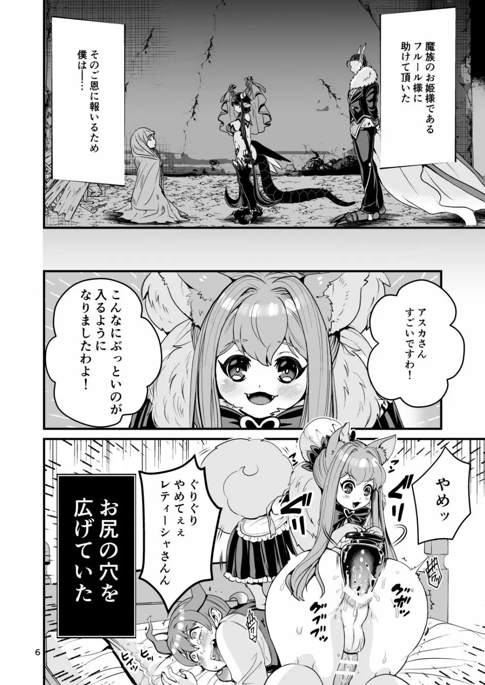魔族姫フルールの発情期4 Page.62