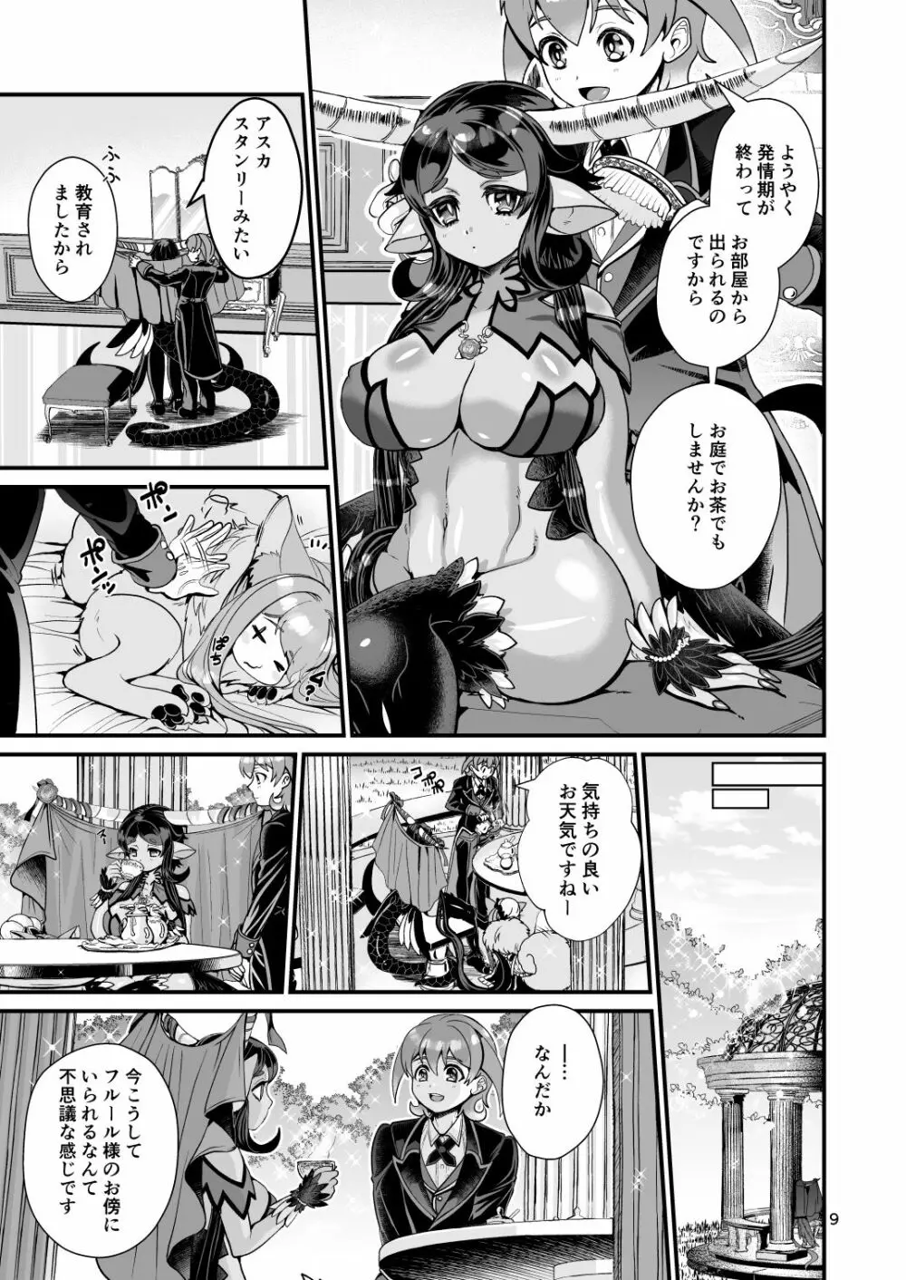 魔族姫フルールの発情期4 Page.65