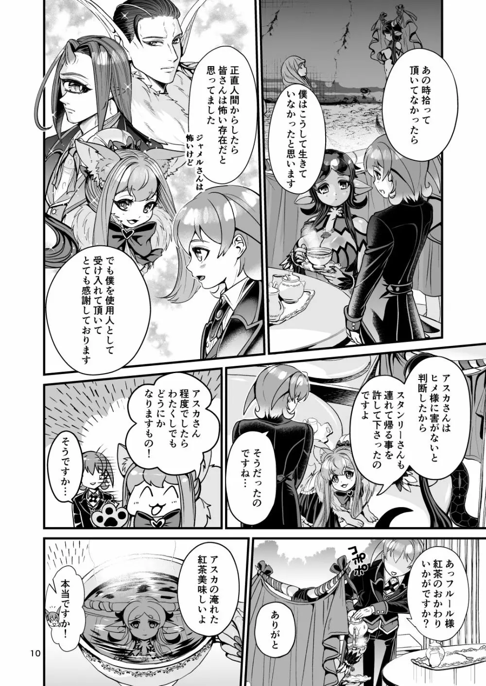 魔族姫フルールの発情期4 Page.66