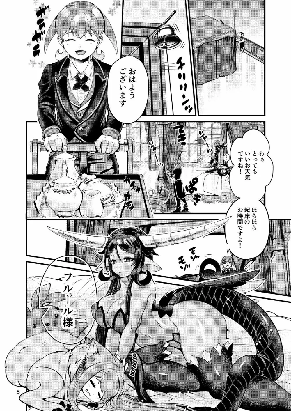 魔族姫フルールの発情期4 Page.8