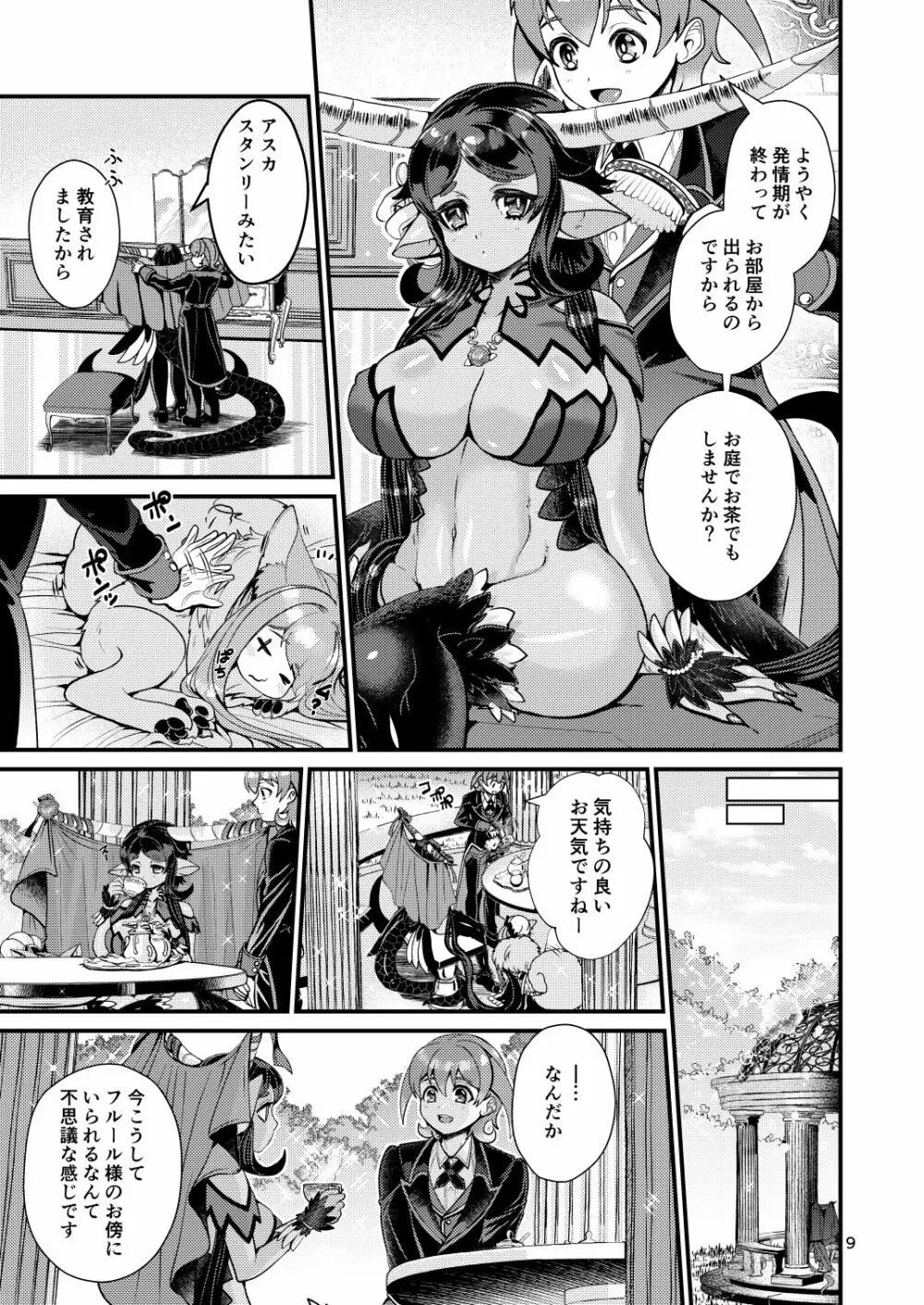 魔族姫フルールの発情期4 Page.9