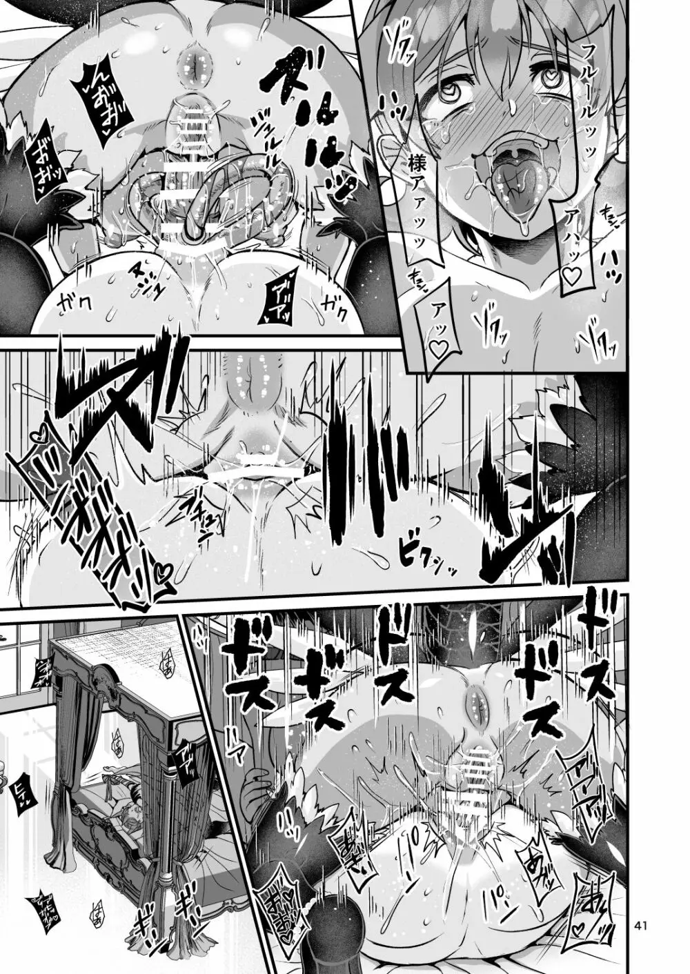 魔族姫フルールの発情期4 Page.97