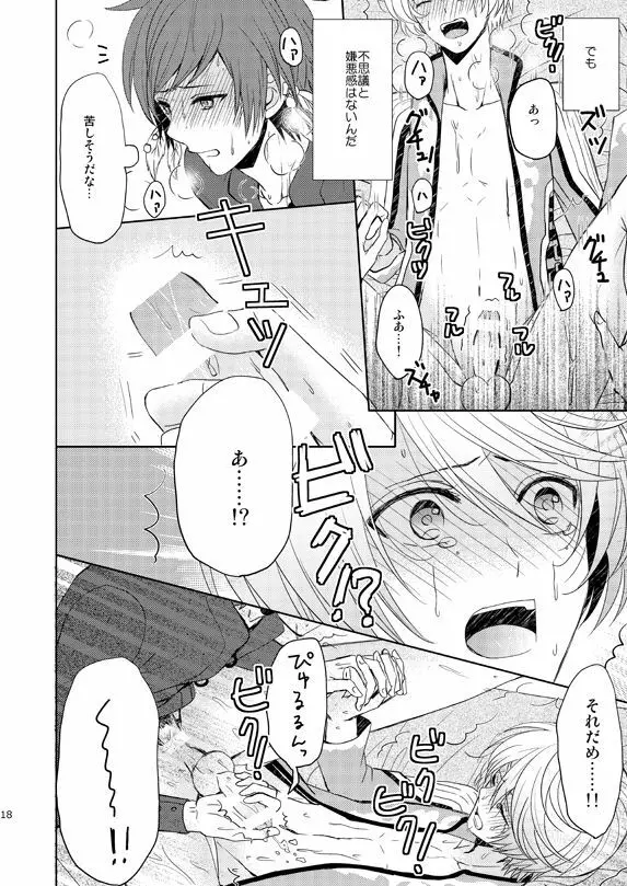 一度きりの我儘 Page.17