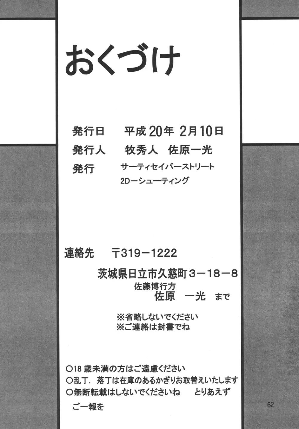 サイレント・サターンSS vol.10 Page.61