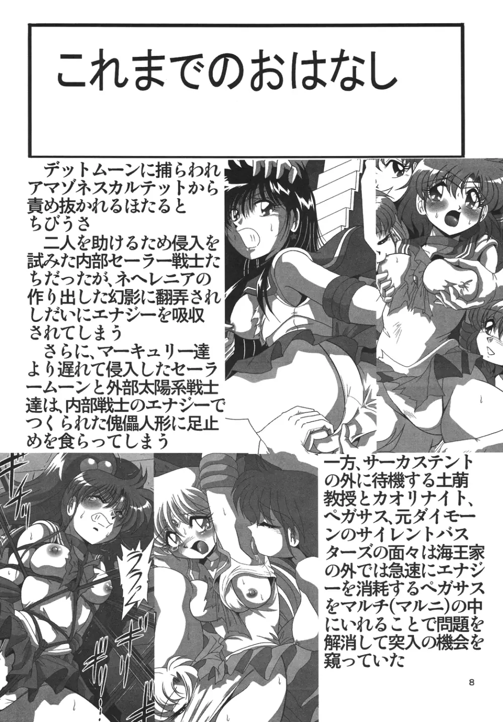 サイレント・サターンSS vol.10 Page.7