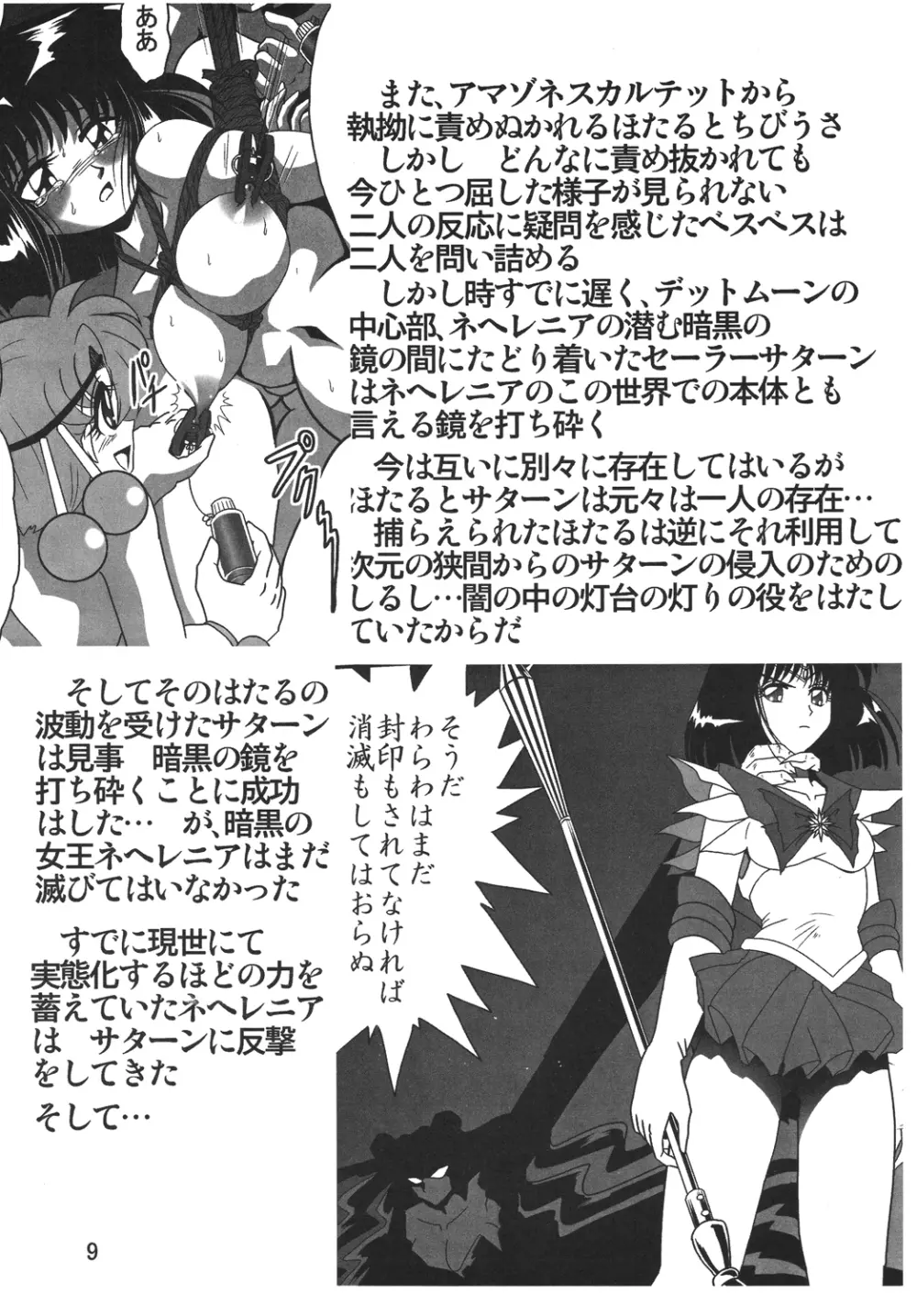サイレント・サターンSS vol.10 Page.8