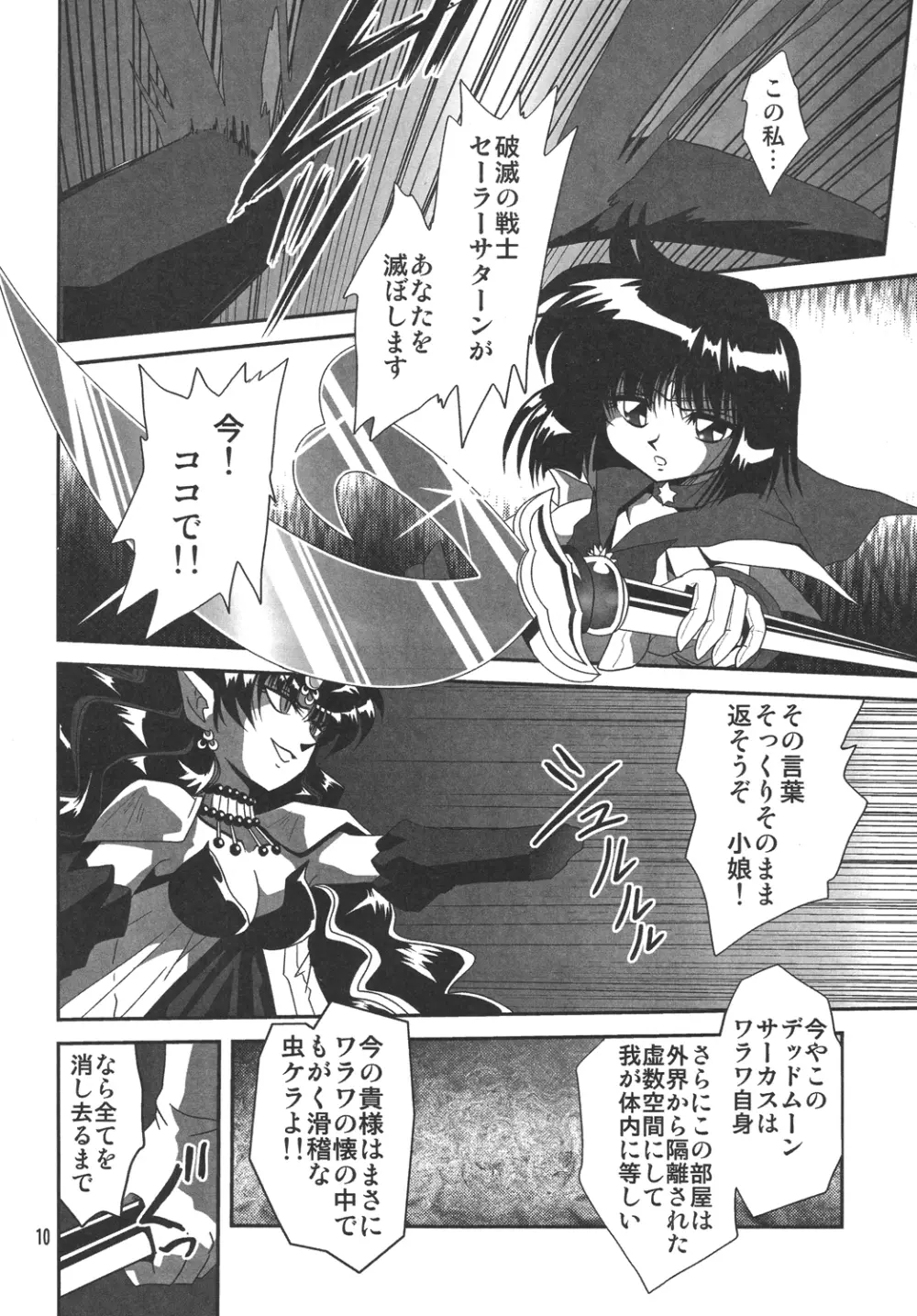 サイレント・サターンSS vol.10 Page.9