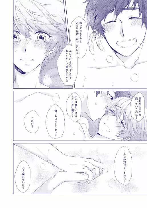 水は方円の型に随う Page.58