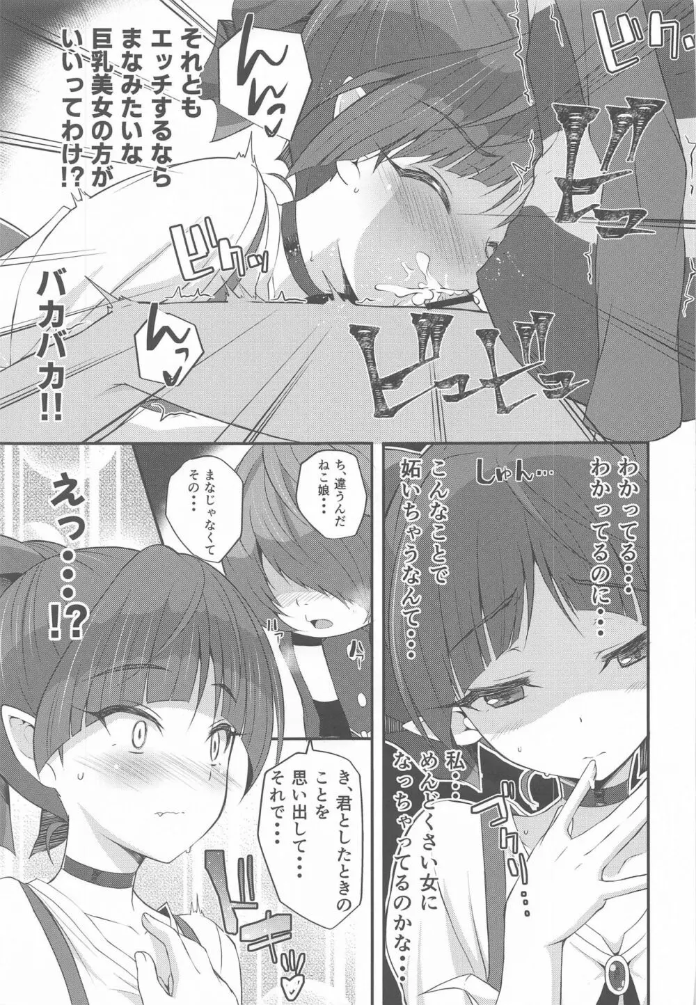 純愛妖怪 Page.12