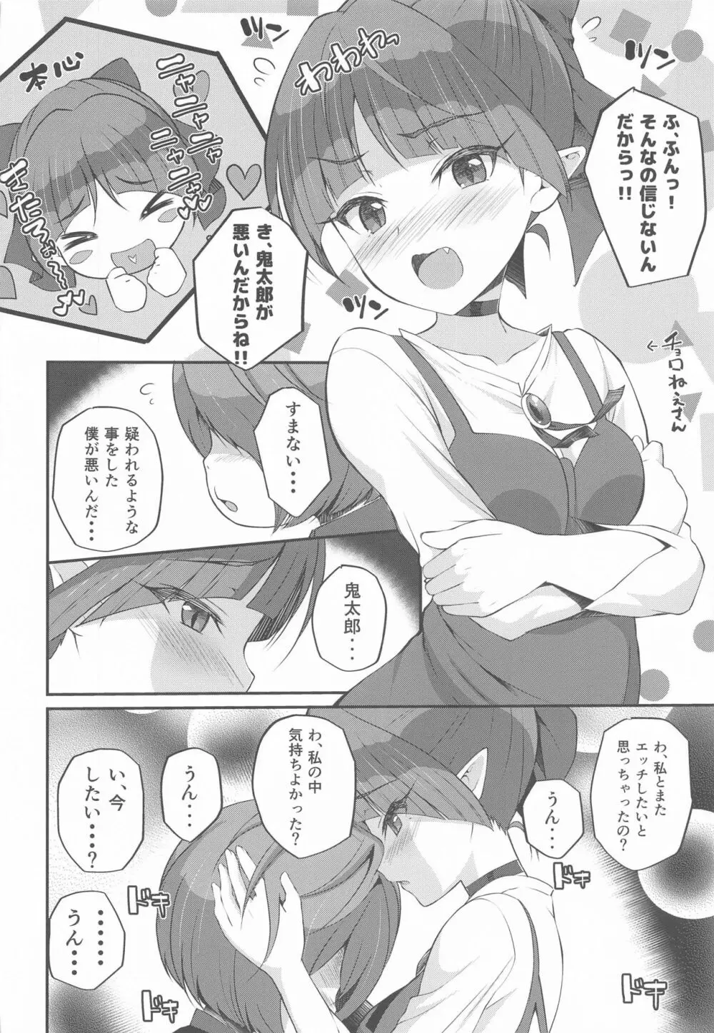 純愛妖怪 Page.13