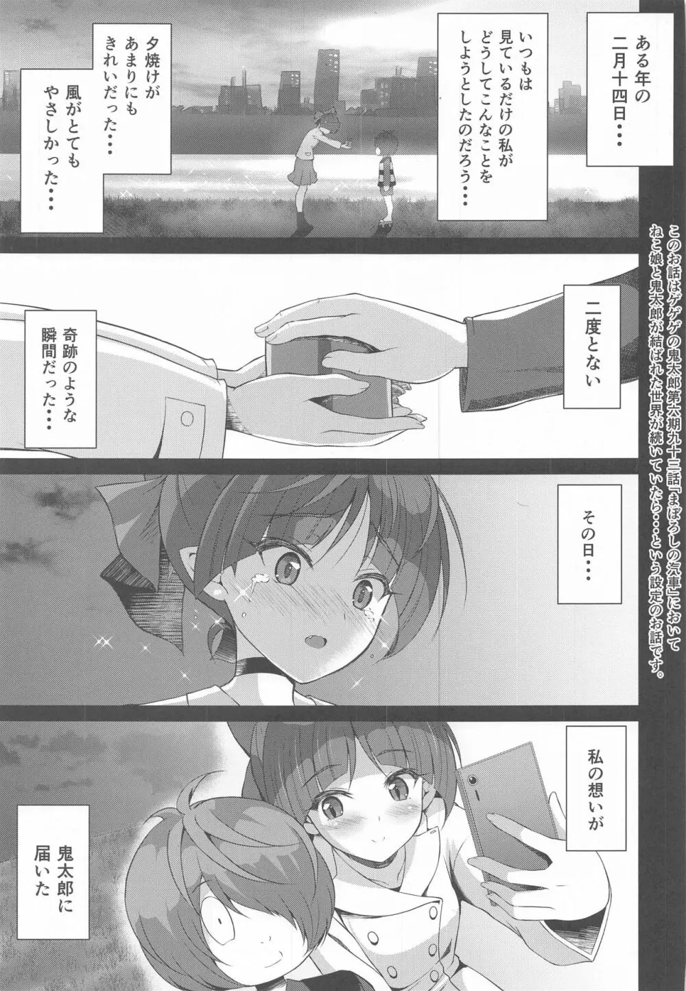 純愛妖怪 Page.2