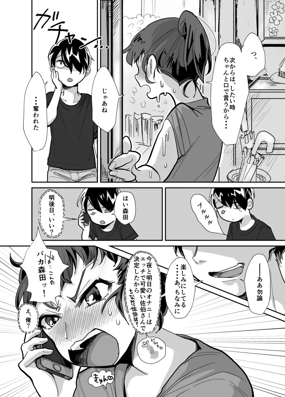 近所の女子からの果たし状・・・? Page.19