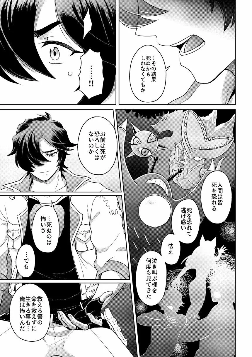 その感情の名は Page.46